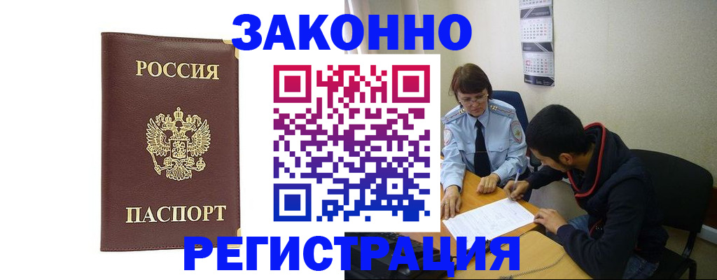 прописка законно в Верхнем Тагиле